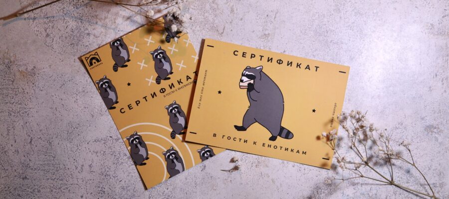 подарочный сертификат енотовиль